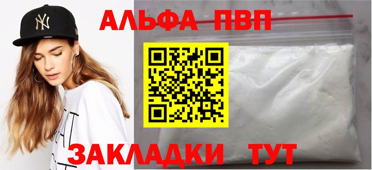 Горно-Алтайск  Alpha-PVP мука  A PVP  Вход с VPN  Alfa_PVP крисы CK 