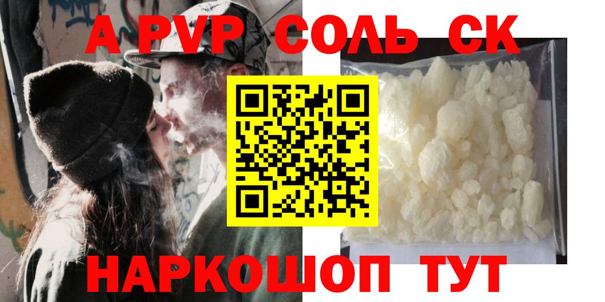 Альфа ПВП крисы CK Горно-Алтайск