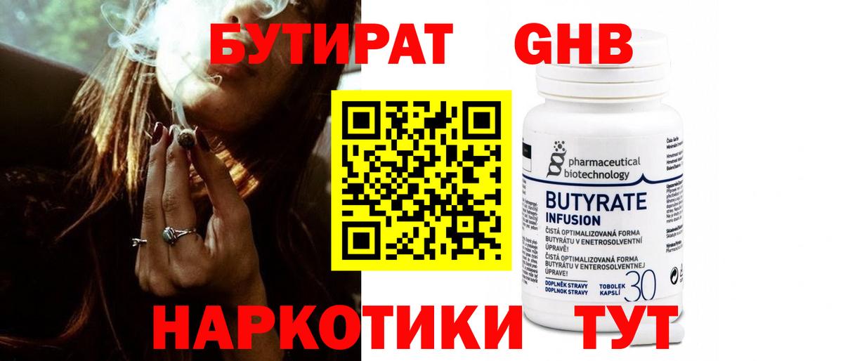 БУТИРАТ вода Горно-Алтайск