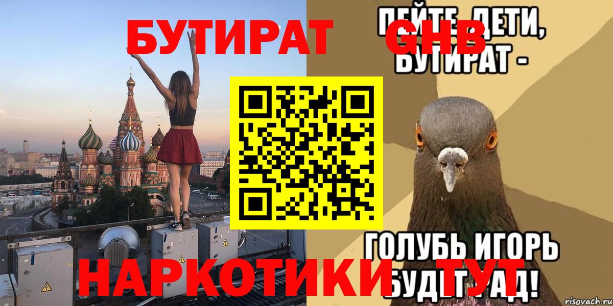 Горно-Алтайск  БУТИРАТ BDO  Вход с VPN 