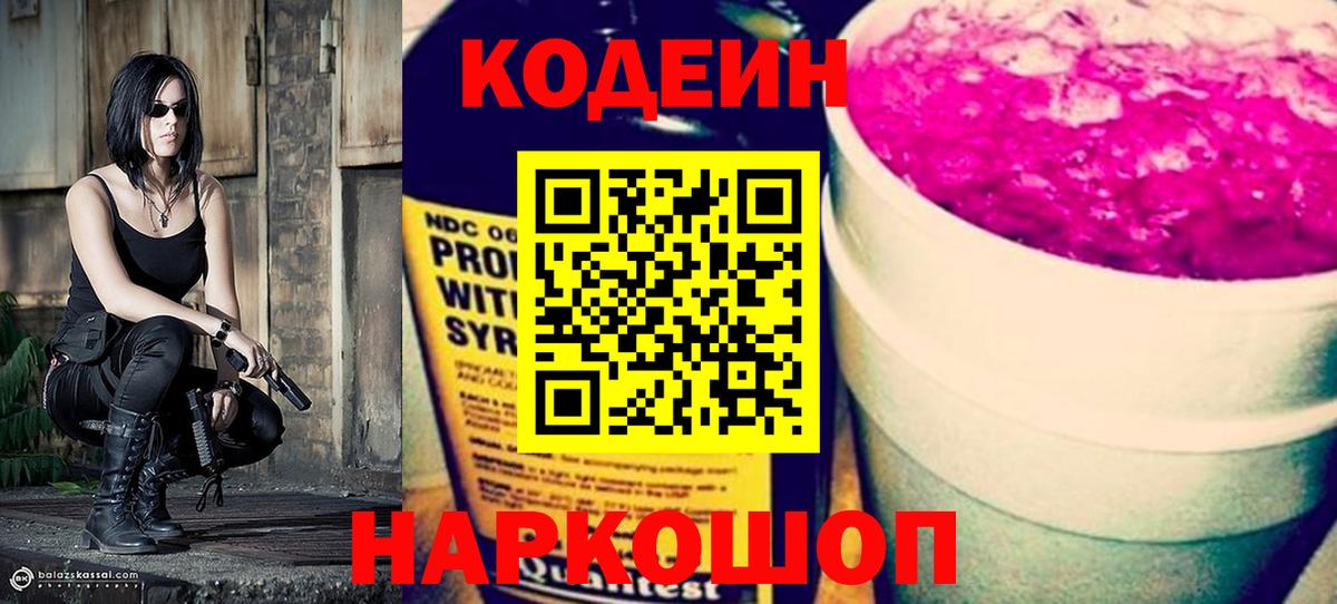Кодеиновый сироп Lean Purple Drank Горно-Алтайск