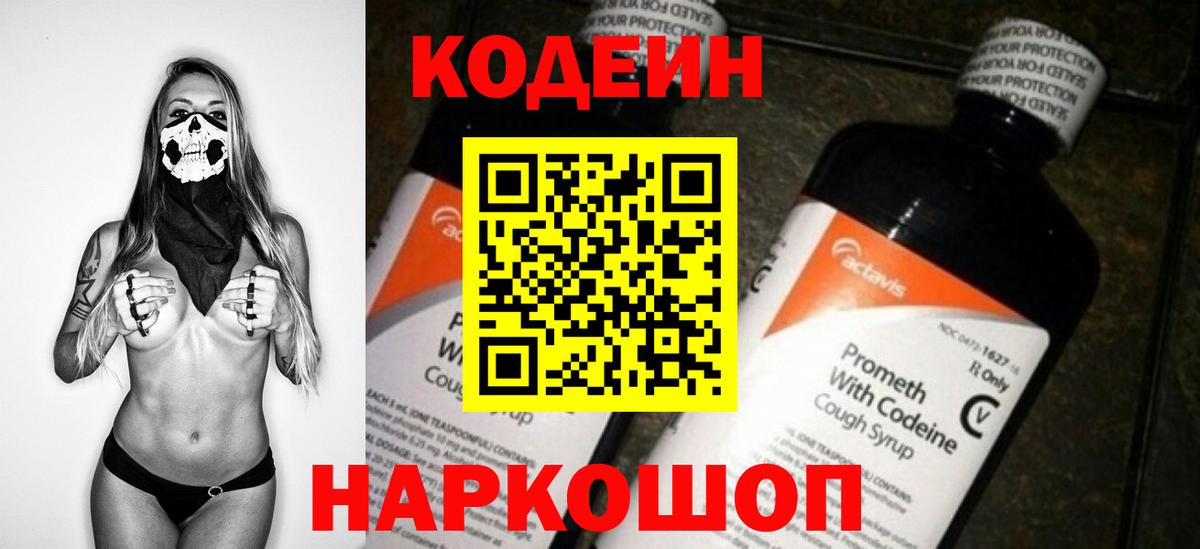 сколько стоит  Вход с VPN  Горно-Алтайск  Кодеиновый сироп Lean напиток Lean (лин) 