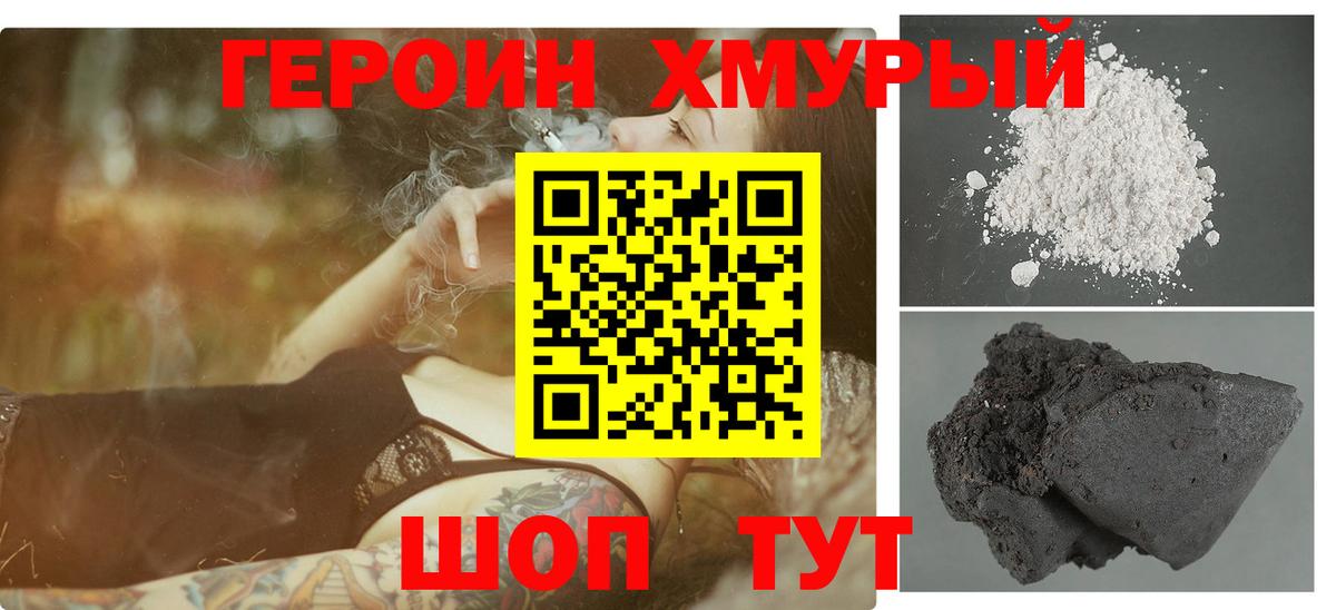 ГЕРОИН афганец Горно-Алтайск