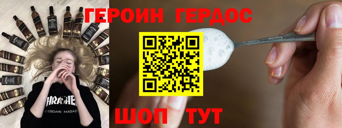 Горно-Алтайск  ГЕРОИН  Вход с VPN  Героин Heroin 