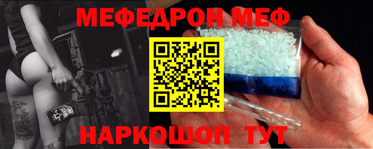 Меф 4 MMC  МЯУ-МЯУ  МЯУ-МЯУ мяу мяу  Горно-Алтайск  где купить   Вход с VPN 