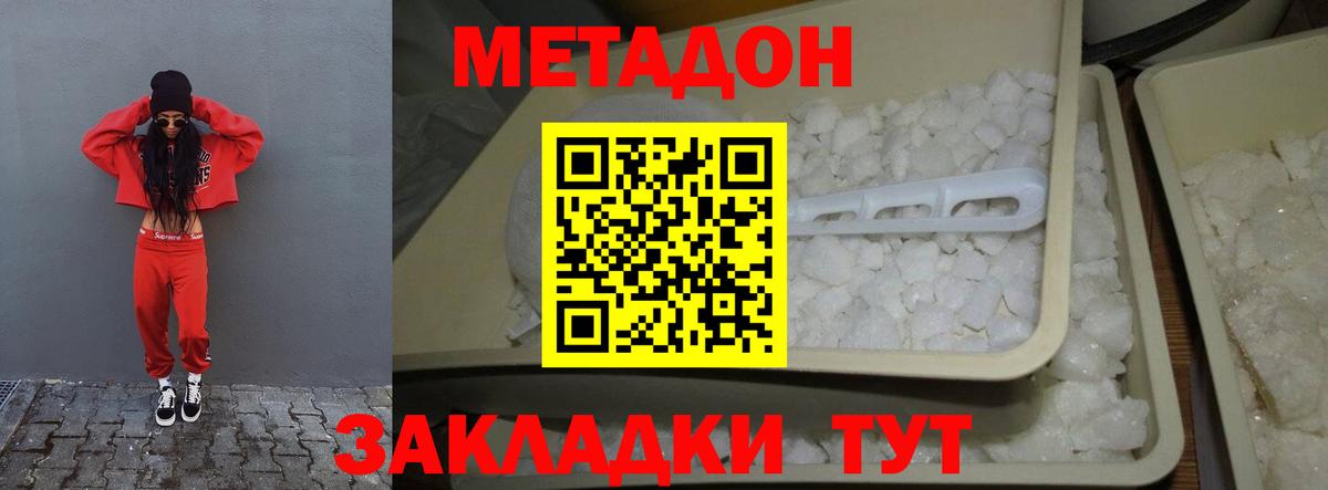 Горно-Алтайск  Метадон кристалл  Вход с VPN 
