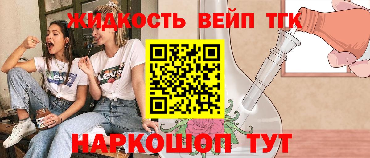 Дистиллят ТГК концентрат  Дистиллят ТГК THC oil  Вход с VPN  Горно-Алтайск 
