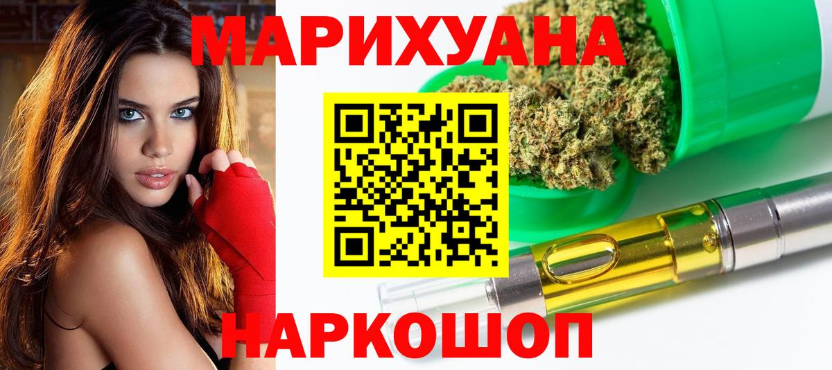 Каннабис THC 21% Горно-Алтайск